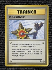 Misty's Tears Trainer Japanese Art Gym Series 1998 Old Back Vintage Pokemon VG