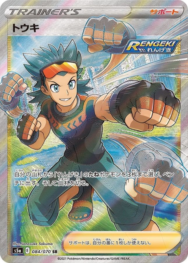 Pokemon Card Brawly SR 084/070 s5a Matchless Fighter