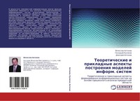 Vqcheslaw Antonow (U. A.) | Teoreticheskie I Prikladnye Aspekty Postroeniq...