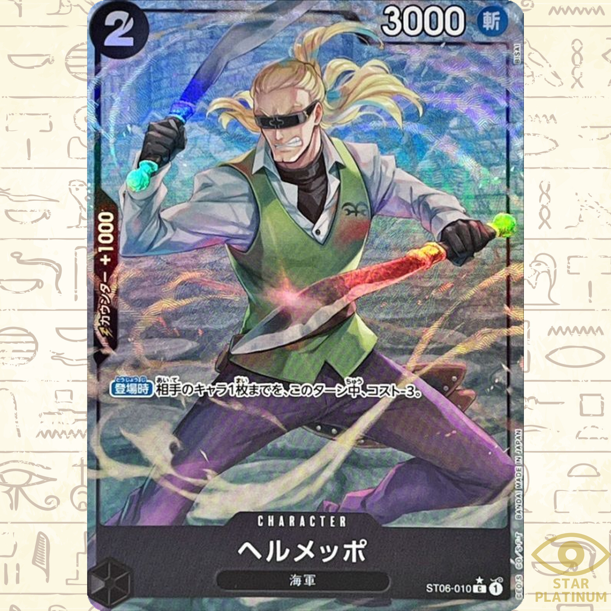 Helmeppo C ST06-010 Full Art Japanese ONE PIECE Card THE BEST