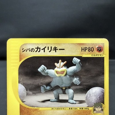 MP) Bruno's Machamp 081/141 VS 1st ED 2001 Japanese Pokemon card