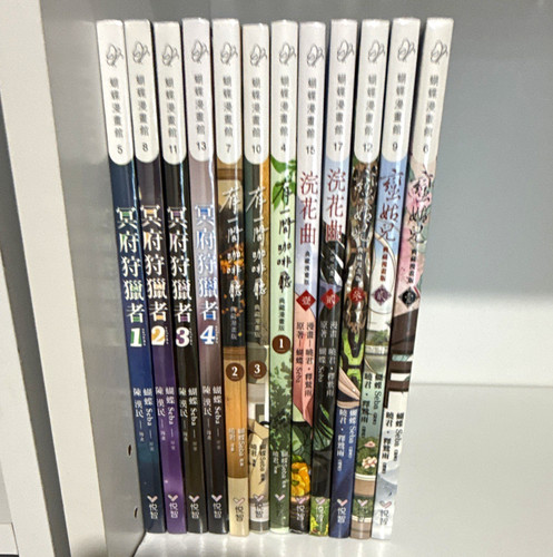 蝴蝶Seba 4 Manga collection 冥府狩獵者 蠻姑兒 有一間咖啡廳 浣花曲 Complete New Sealed Taiwan