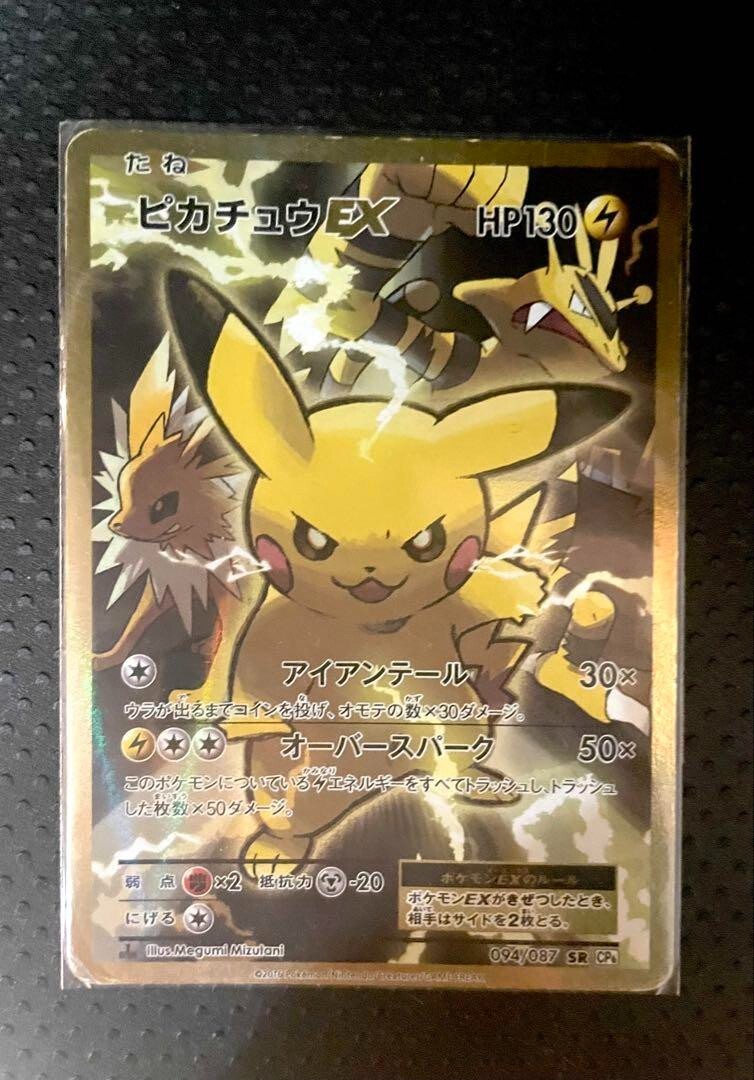 ピカチュウEX SR CP6 20th Anniversary 094/087 Pikachu Ex Sr Cp6 20Th Anniversary 094/087 | eBay
