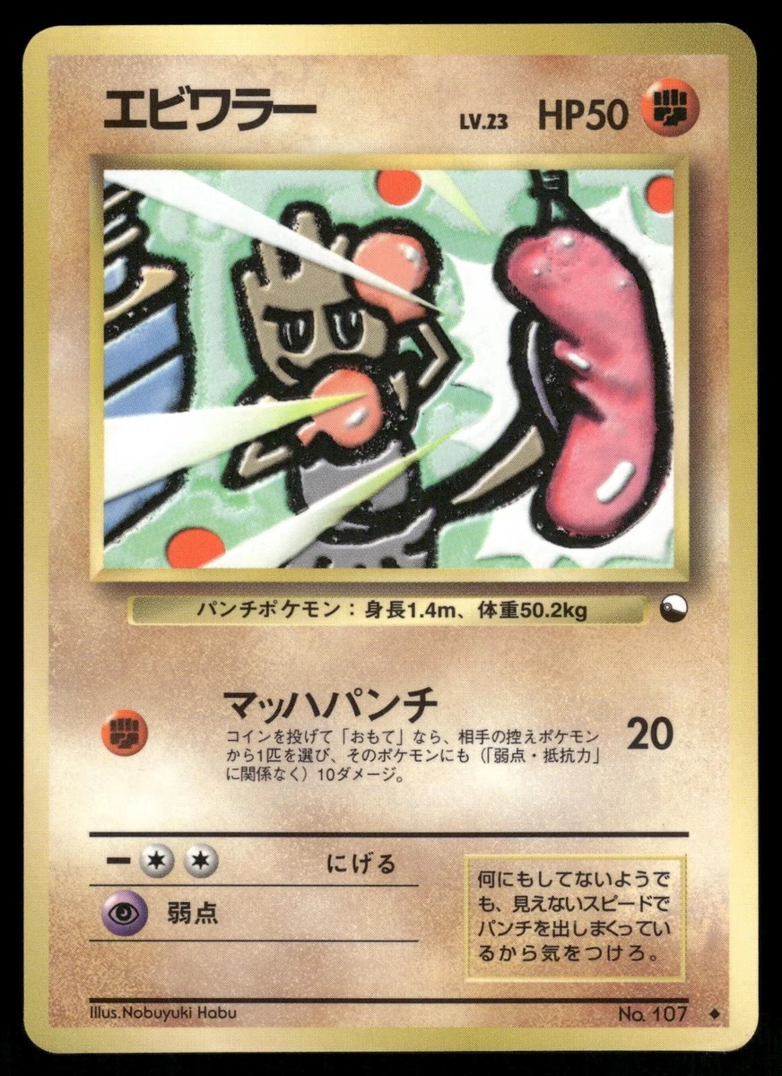 Hitmonchan Pokémon TCG Cards for sale | eBay