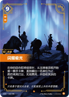 Riftbound: League of Legends TCG Chinese-Dazzling Aurora-Epic-OGN