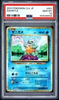 2023 POKEMON JAPANESE CLASSIC BLASTOISE & SUICUNE EX DECK #001 SQUIRTLE PSA 10