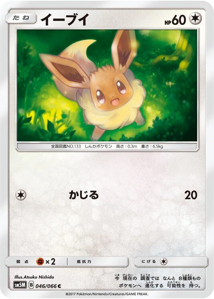 Eevee 046/066 Sm5m: Ultra Moon
