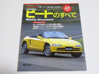 #ad Motor Fan Special Edition Honda Killer Bee Beat Comprehensive Guide Test Drive $190.00