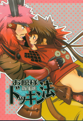 Sengoku Basara Doujinshi Comic Book Takeda Shingen X Sanada Yukimura Master S An Ebay Sengoku Basara Doujinshi Comic Book Takeda Shingen X Sanada Yukimura Master S An Ebay