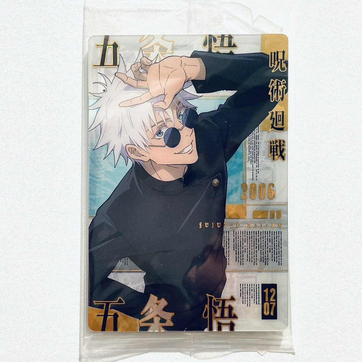 限定100枚アートポスター　五条04 Jujutsu Kaisen Wafer Card Vol.5 5-14 SP Satoru Gojo Bandai