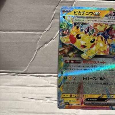 Pokemon Pikachu EX Double Rare Holo 044/193 M2a MEGA DREAM. NM/M