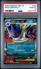 2025 POKEMON JPN MBG-MEGA STARTER SET MEGA GENGAR EX #003 MEGA GENGAR EX PSA 10