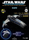 DeAGOSTINI STAR WARS Starships & Vehicles Collection 93 E-WING Starfighter