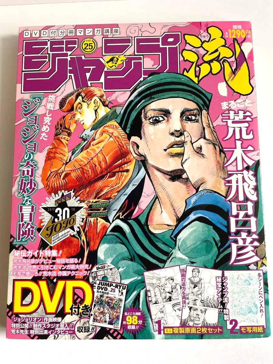 Weekly Shonen Jump style vol.25 JOJO'S BIZARRE ADVENTURE Shueisha
