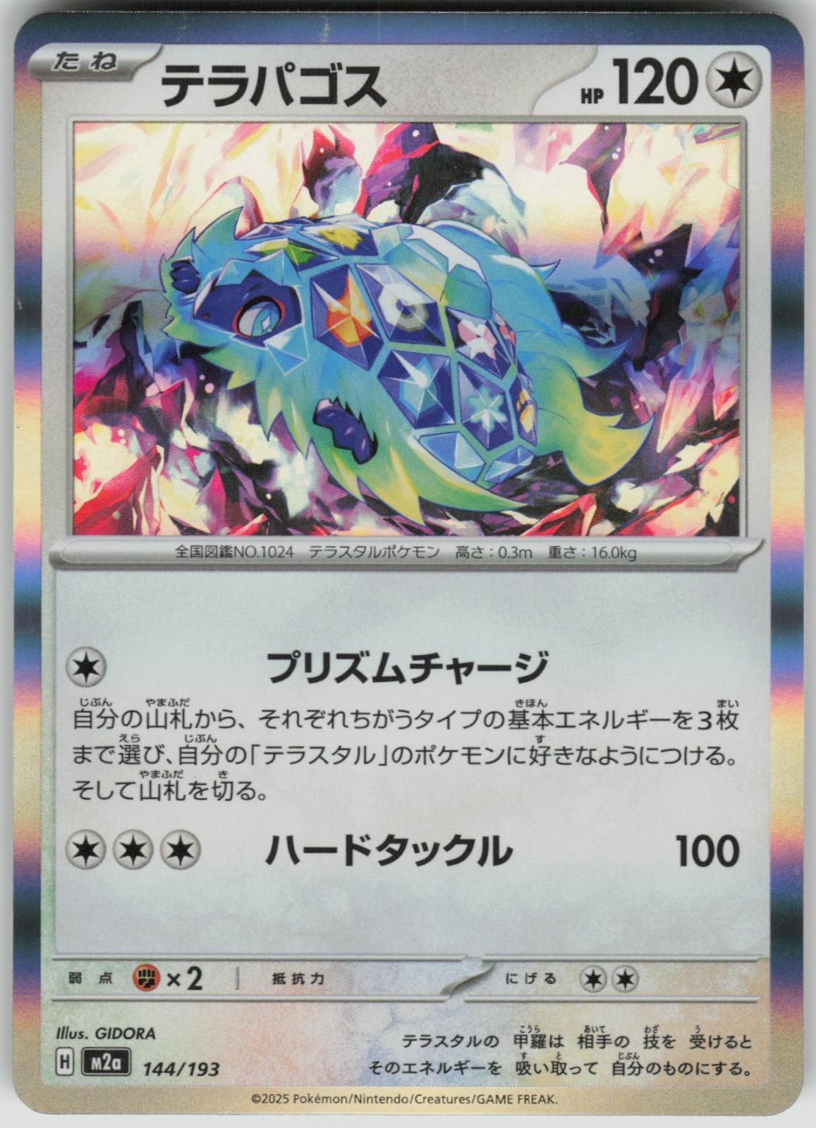 Terapagos 144/193 MEGA Dream ex Pokemon Japanese NM