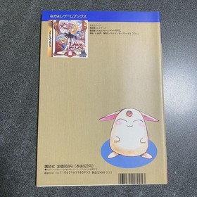 First Edition Magic Knight Rae Earth Visual Guidebook Sega Saturn