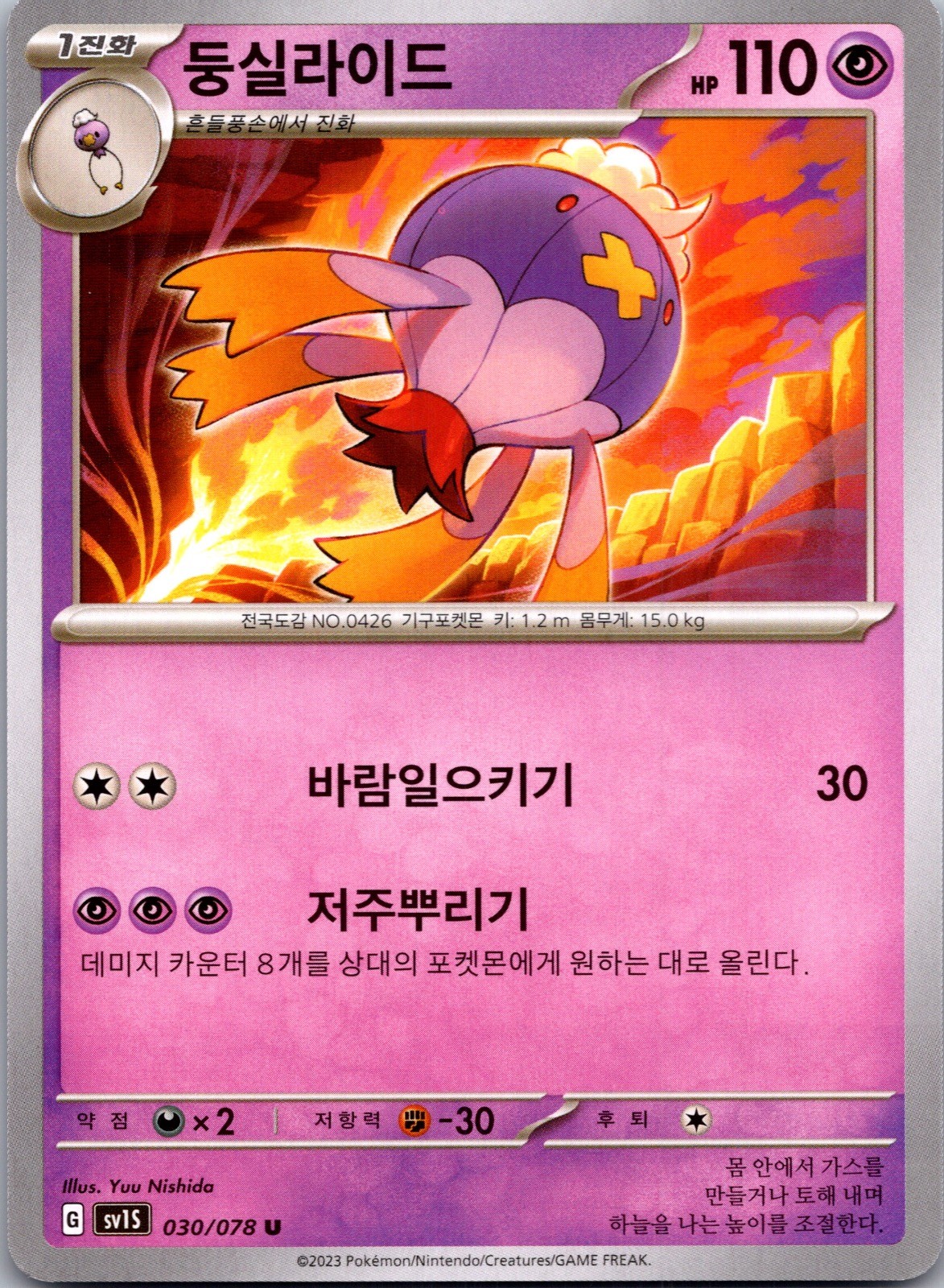 2023 Korean Pokemon Drifblim 030/078 Scarlet ex