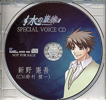 Bonus Item Only No Game No Game Mizu No Sofmap Bonus Item Voice Cd Ken Ebay