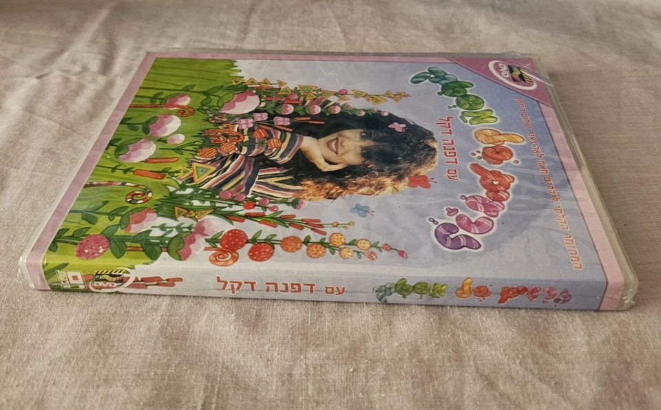 GUM SEEDS Lea Naor Nachum Heiman Hebrew Israeli Children Musical DVD 2003 NEW - Image 3 of 3