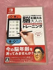 Switch Nintendo Dr. Kawashima's Brain Training for Adults With Box From Japan