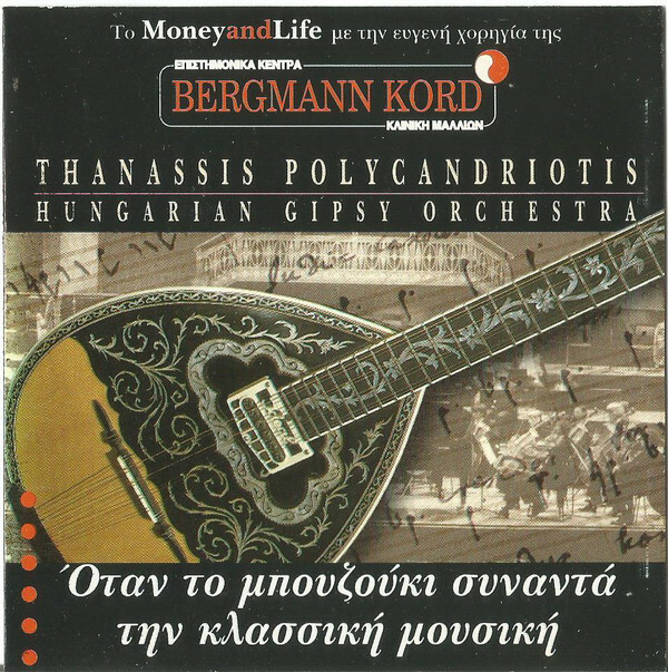 Thanasis Polykandriotis Bouzouki Meets Classical Music / Greek CD eBay