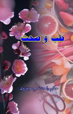 Tibb o Sehat (Health Tips) Hakeem Rahat Naseem Sohdravi Taschenbuch Urdu 2024