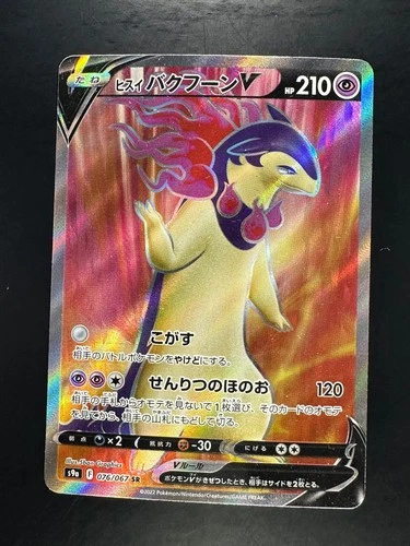 Hisuian Typhlosion V SR 076/067 S9a Battle Region - Pokemon Card Japanese U787