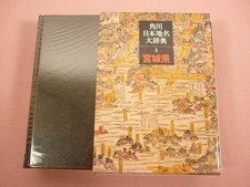 Kadokawa Japanese Place Name Dictionary With Monthly Report 4 Miyagi Prefecture