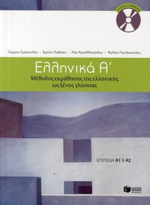 Ellinika A  Greek 1 Method for Learning Greek as a Foreign  by G. Simopoulos