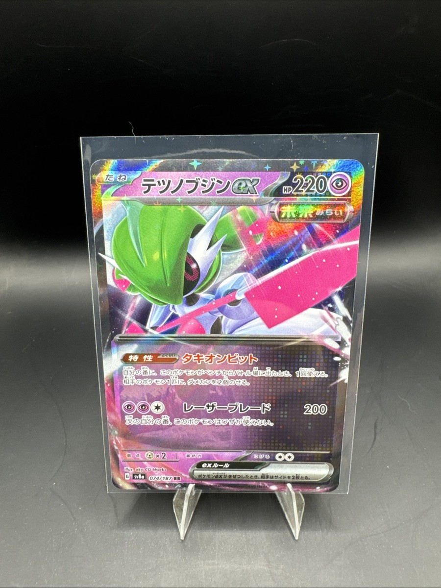 レア　エックスレーサーAppnificent IRON VALIANT EX RR 074/187 SV8a Terastal Fest ex Pokemon Japanese
