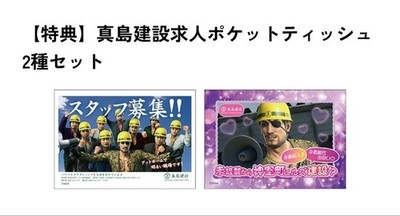Yakuza Majima Construction 20th Anniversary Helmet Bonus Pocket Tissues Set (2)