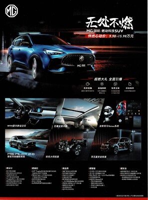 MG Linghang SUV car (made in China) _2023 brochure / brochure