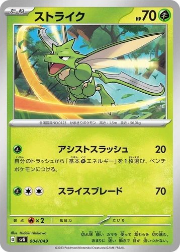 Scyther 004/049 Sv: Venusaur, Charizard & Blastoise Special Deck Set
