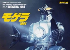 Toho Tokusatsu Official Visual Book Vol.70 Mogera 1994  From Japan