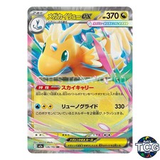 Mega Dragonite ex RR 126/193 M2a MEGA Dream ex Pokemon Card Japanese