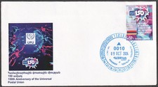 ARMENIA #2407 FDC 150th ANN UNIVERSAL POSTAL UNION (See Description)