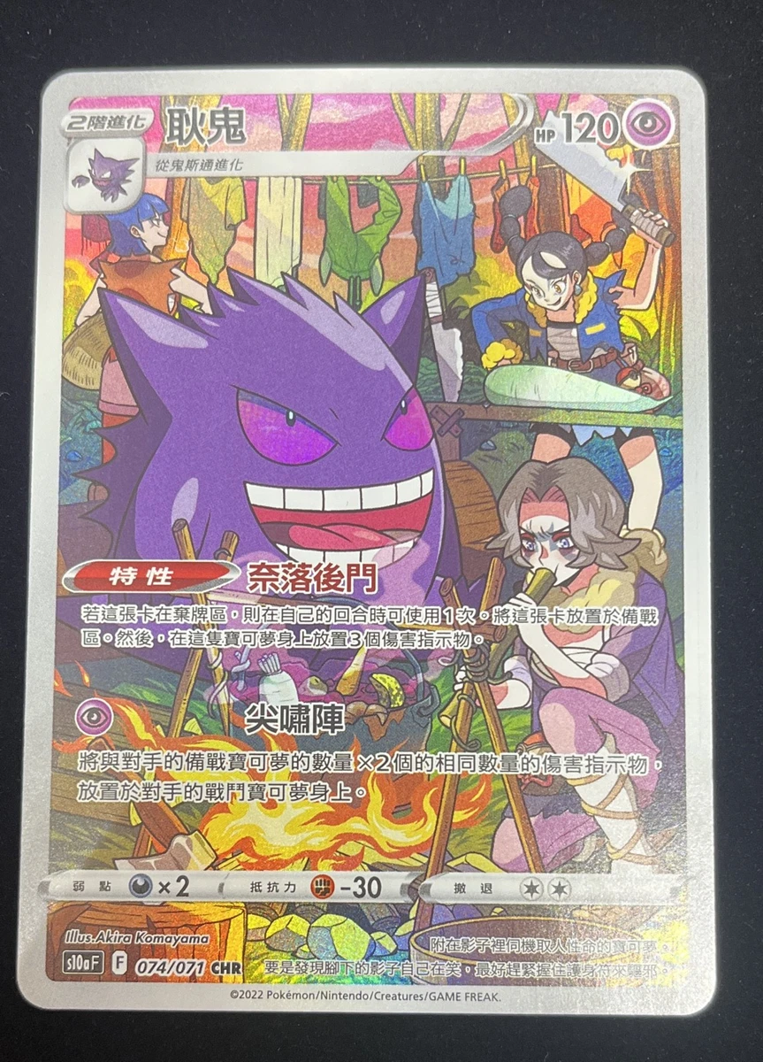 25+ Gengar 074/071 S10a: Dark Phantasma for sale | Updated Oct 2026