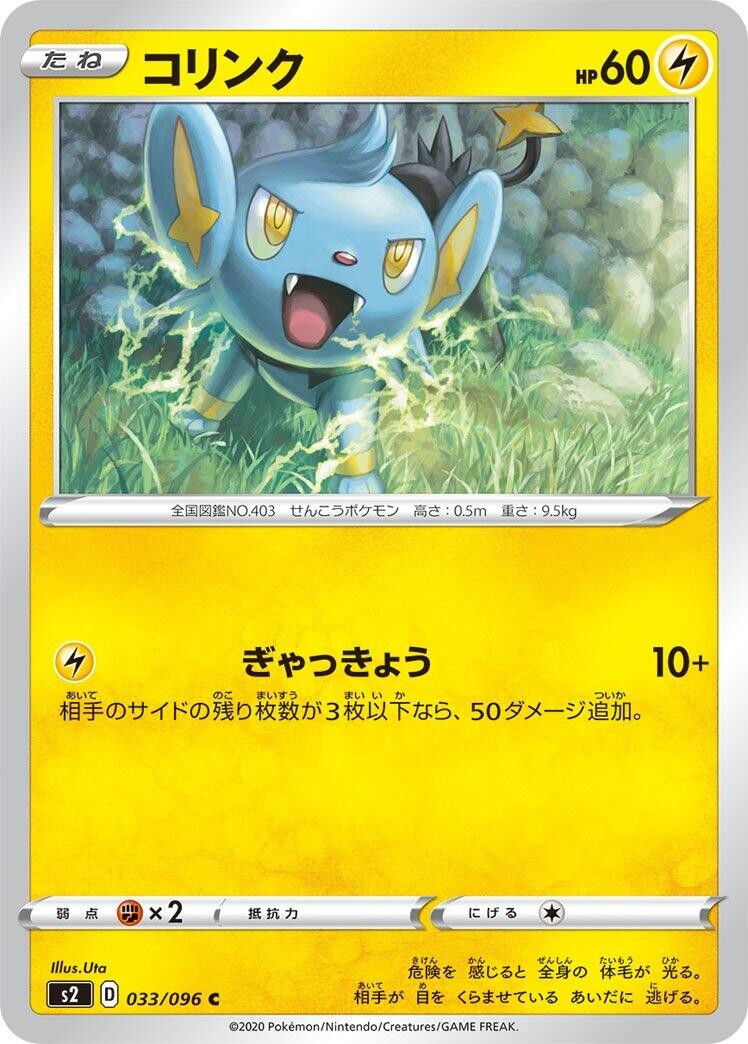 Shinx 033/096 Common S2: Rebellion Crash Near Mint