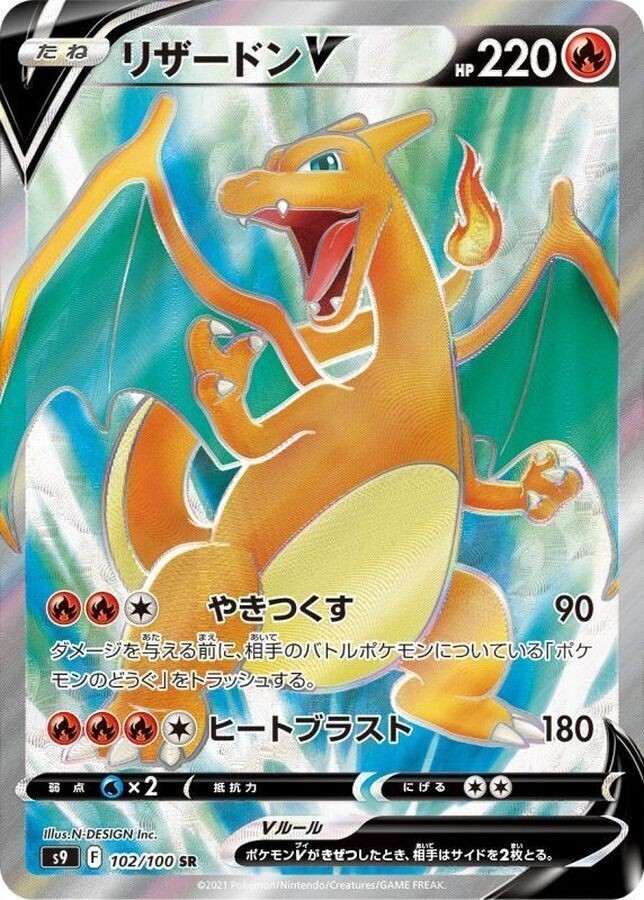 リザードンV SR PSA10 102/100 CHARIZARD PSA 10 Charizard V SR 102/100 S9 Star Birth - Pokemon Card