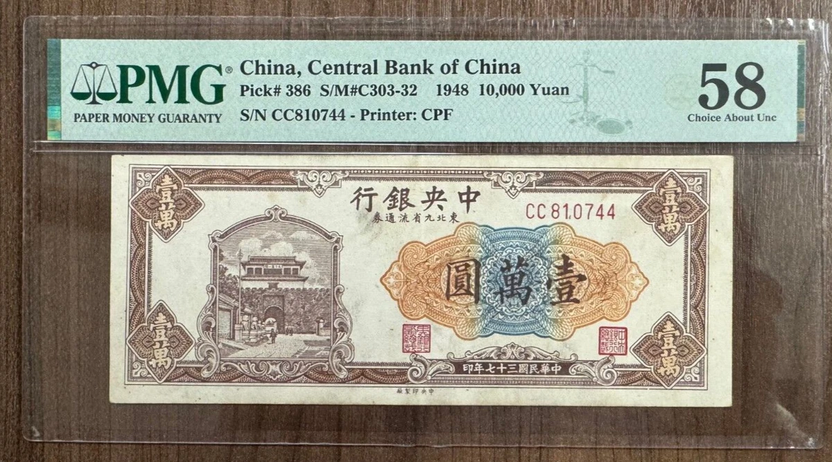 1948 Year Chinese Paper Money for sale | eBay