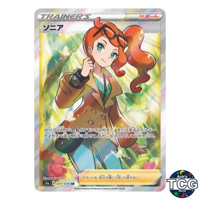 Sonia SR 077/070 s1a VMAX Rising Pokemon Card Japanese | eBay Sonia SR 077/070 s1a VMAX Rising Pokemon Card Japanese | eBay