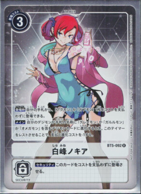 Nokia Shiramine Full/Alt Art - BT5-092 MINT/NM - Japanese Digimon