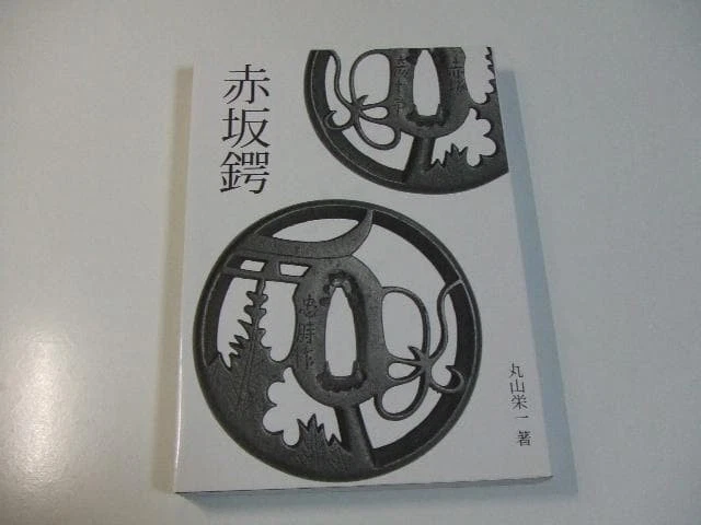 Akasaka Tsuba Eiichi Maruyama Akasaka Tsuba Iron Tsuba Iron Tsuba Sword Fitting - Picture 1 of 4