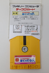 Bio Miracle Bokutte Upa Nintendo Famicom Disk System Japan Import US Seller