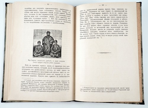1898 Imperial Russian КАТОЛИКОС ВОСТОКА Catholicos of the East Orthodox Book - Picture 9 of 9