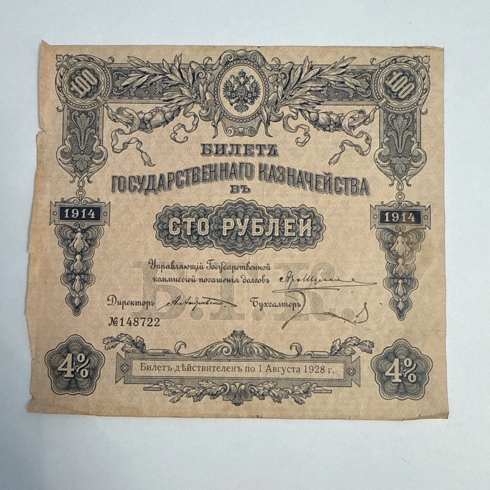 Action billet 100 rouble Russie 1914