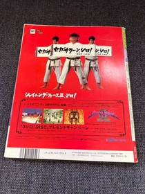 Saturn Fan No.24 1997 Dec Grandia Shining Force III Sega Saturn mag out of prin