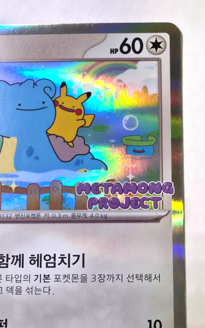 Ditto Pikachu Metamong 173/SV-P Korean Promo Card NM | eBay