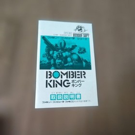 Bomber King FC Famicom Sunsoft Complete in Box with Manual Japan Tested NTSC-J