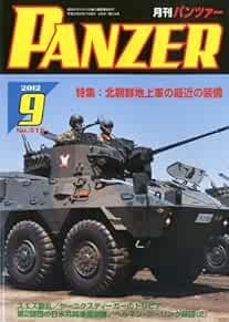 PANZER 2012 Sep Tank Army Military Japanese Magazine Japan Book book form JP
